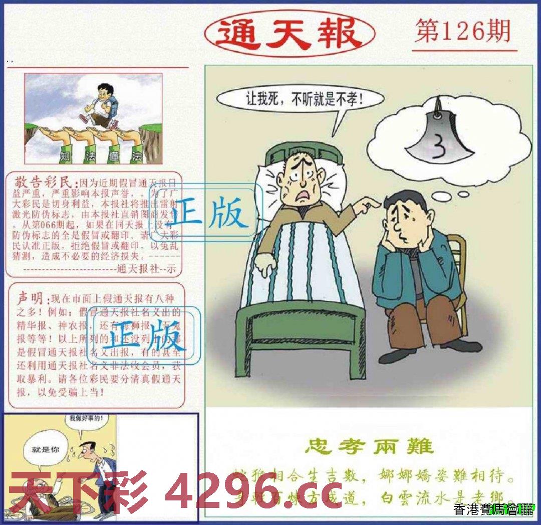 正版通天报